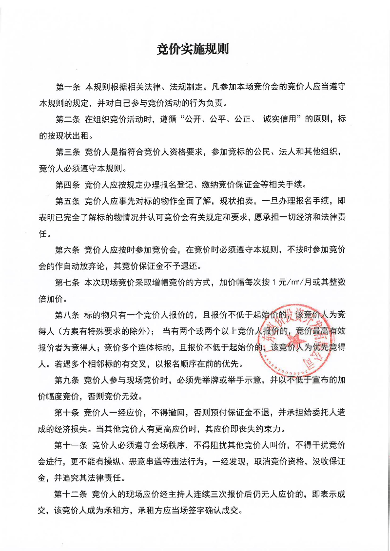 幸福花园商铺第三次竞租公告_02.jpg