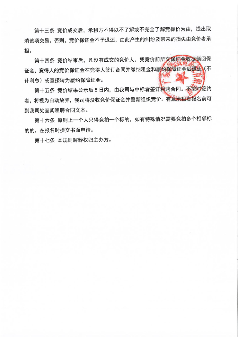 幸福花园商铺第三次竞租公告_03.jpg