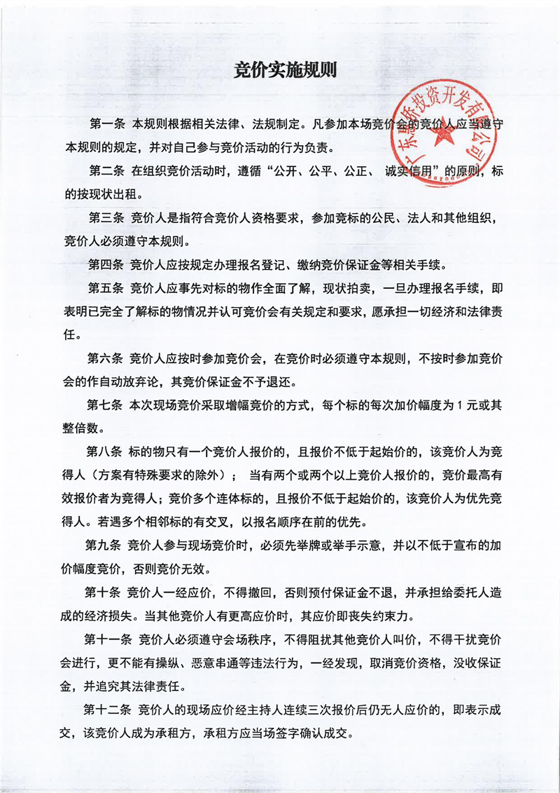 竞价公告（原湛江办事处厂房、办公楼及空置土地）_02.jpg