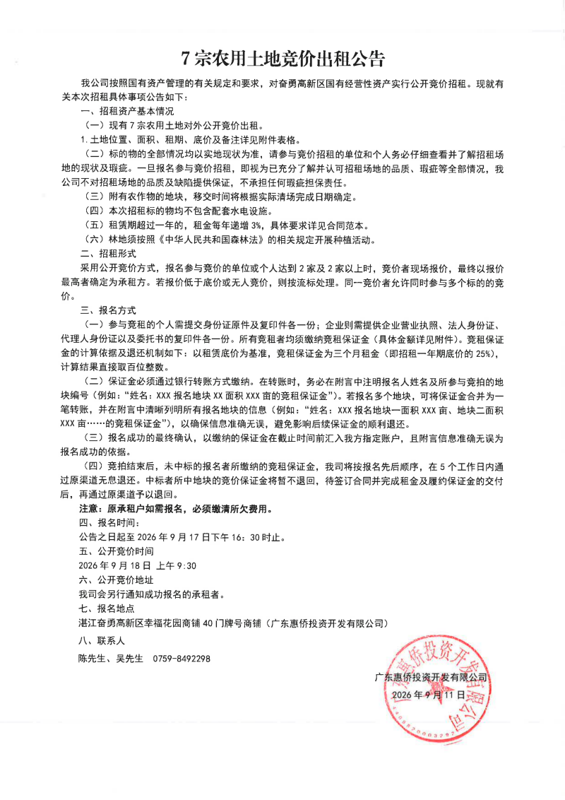 7宗农用土地竞价出租公告_01.png